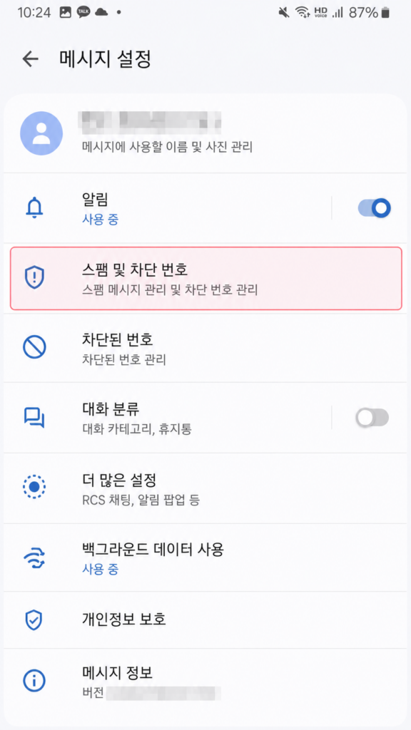 안드로이드에서 스팸 및 차단 번호 설정을 확인하는 예시 화면